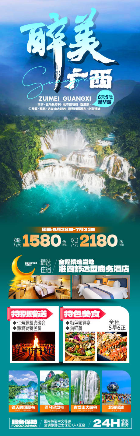 源文件下载【享设计】搜索编号：54640031493861017【广西旅游长图海报】