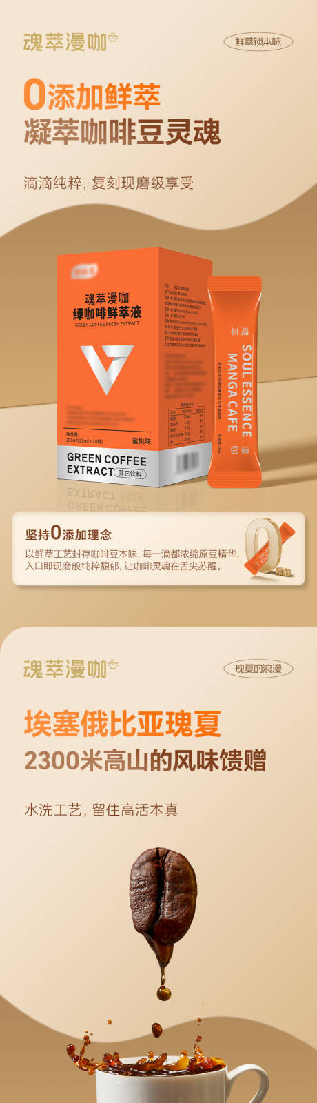 咖啡饮品简约清新风详情页