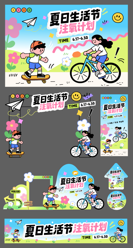 源文件下载【夏日营销活动背景板】编号：75840031205862684