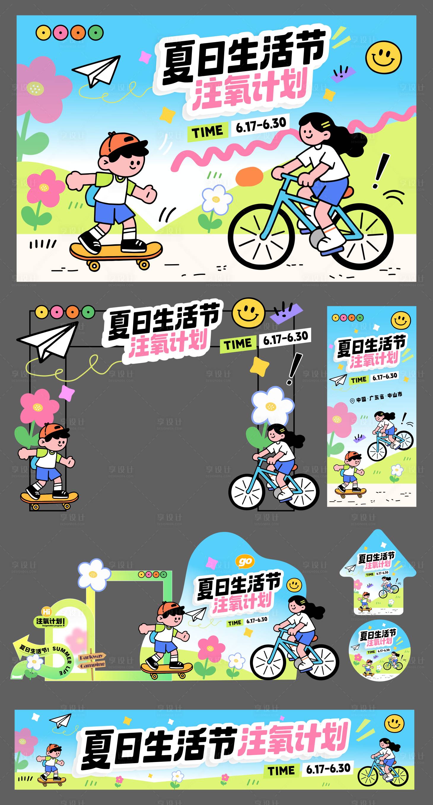 源文件下载【享设计】搜索编号：75840031205862684【夏日营销活动背景板】