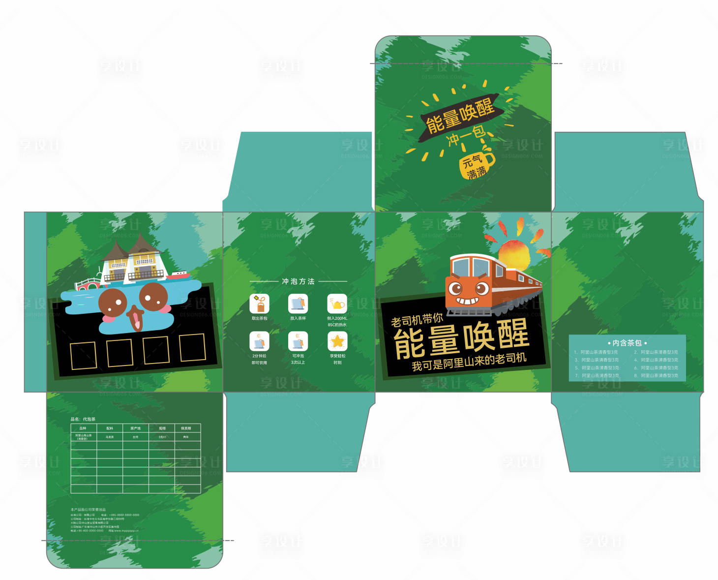 源文件下载【享设计】搜索编号：20580031494393974【茶叶茶包包装设计】
