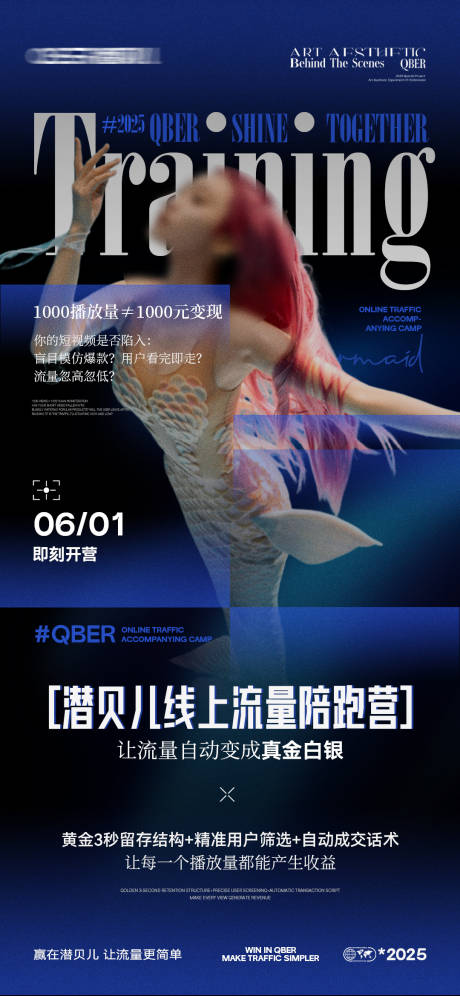源文件下载【美人鱼人物会议活动课程海报】编号：22760031317189611