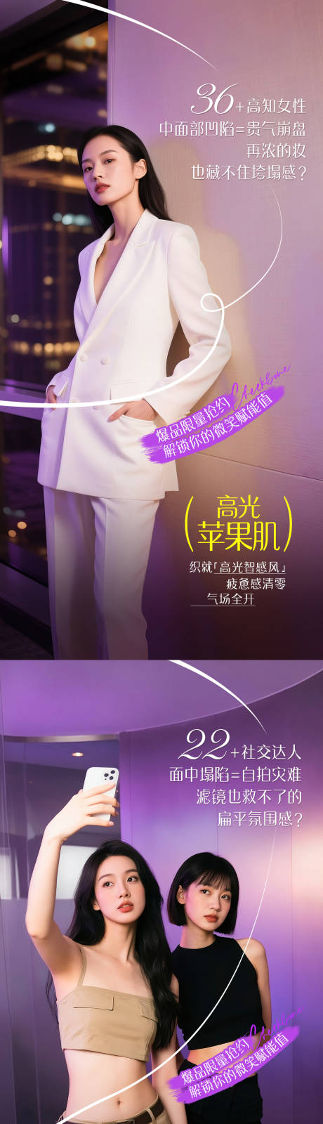 源文件下载【医美场景系列海报】编号：35210031216309863
