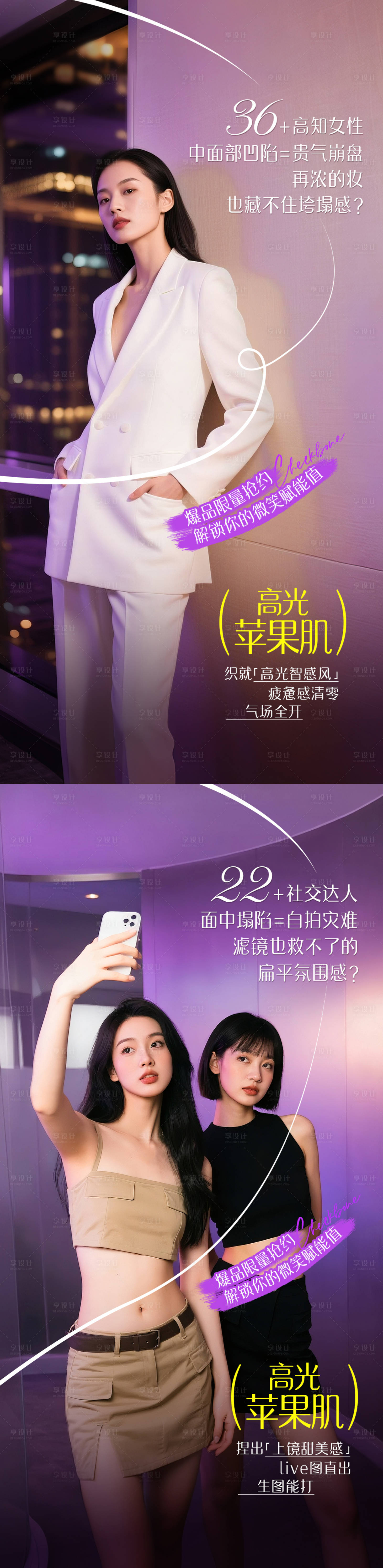 源文件下載【享設計】搜索編號：35210031216309863【醫美場景系列海報】