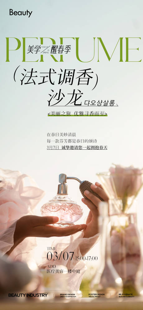 源文件下载【调香沙龙邀请函】编号：78560031410497288