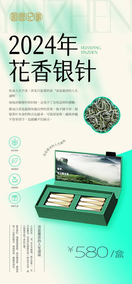 源文件下載【享設計】搜索編號：60030031670673132【花香銀針茶葉海報】