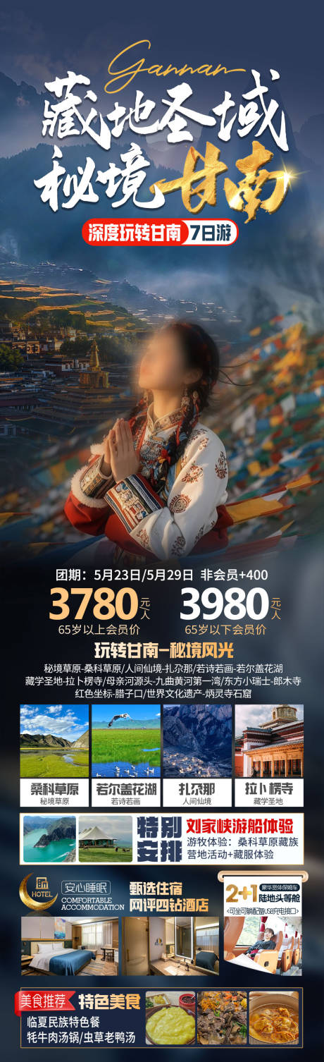 源文件下载【秘境甘南】编号：11050031521823811