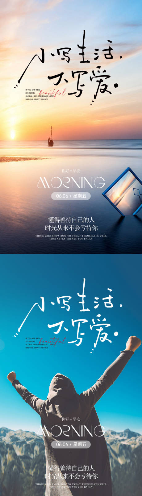 源文件下载【享设计】搜索编号：15000031195644916【早安日签图宣传海报】