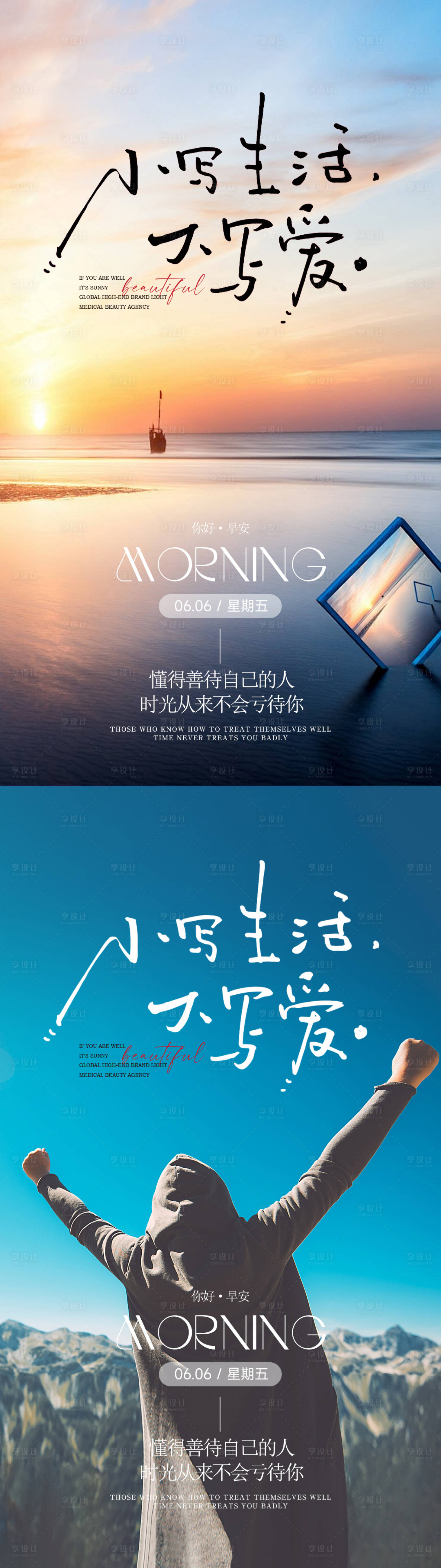 源文件下载【享设计】搜索编号：15000031195644916【早安日签图宣传海报】