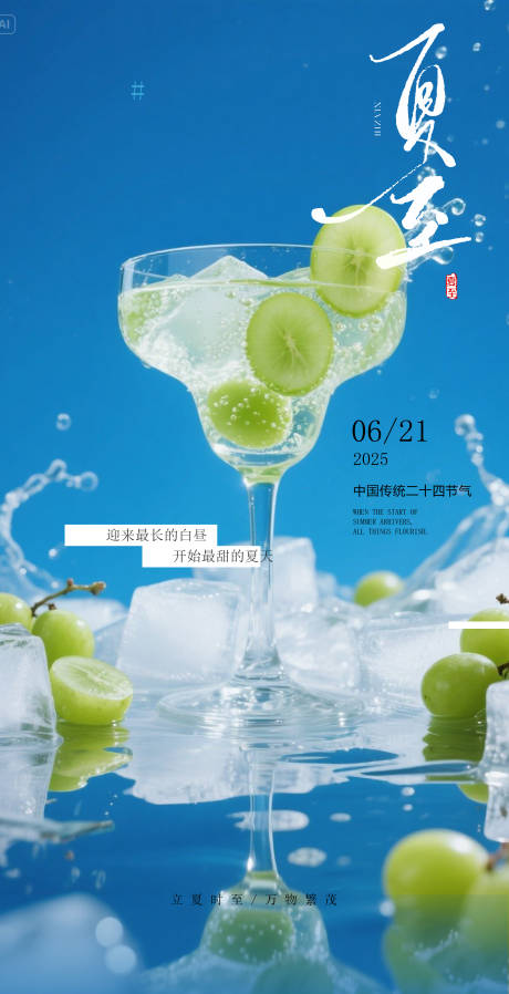 夏至节气海报