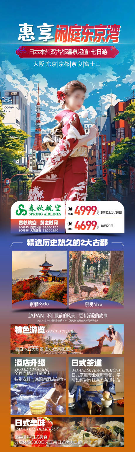 源文件下载【惠享闲庭东京湾】编号：23240031436462963