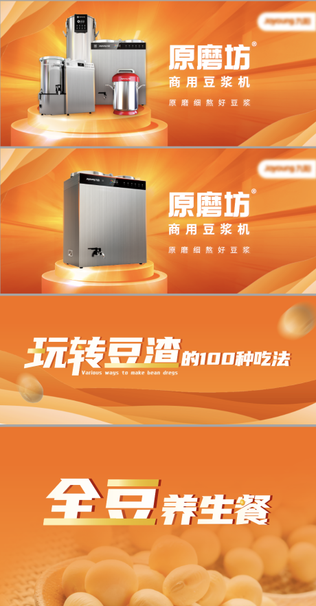 源文件下载【享设计】搜索编号：17150031116066310【豆浆机豆浆海报展板】