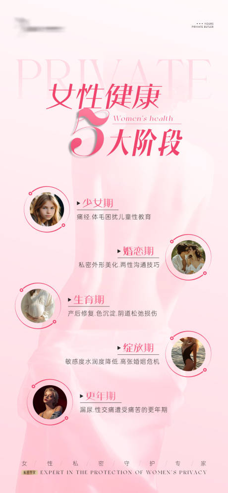 源文件下载【女性私密海报】编号：85350031321292510