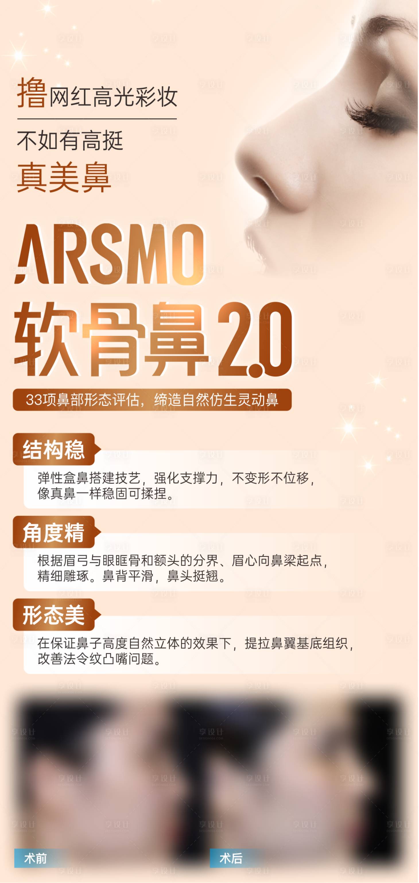 源文件下載【享設(shè)計(jì)】搜索編號(hào)：63000031155853382【軟骨鼻描】