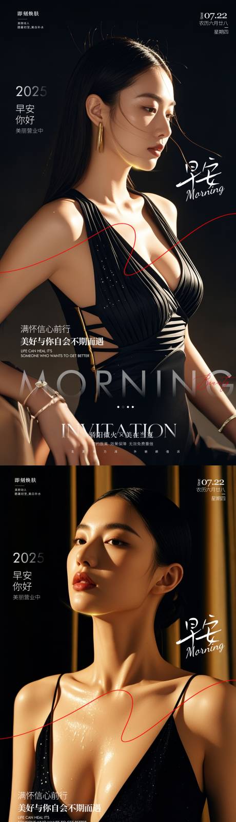 源文件下載【享設計】搜索編號：82380031647213132【醫美早安系列海報】