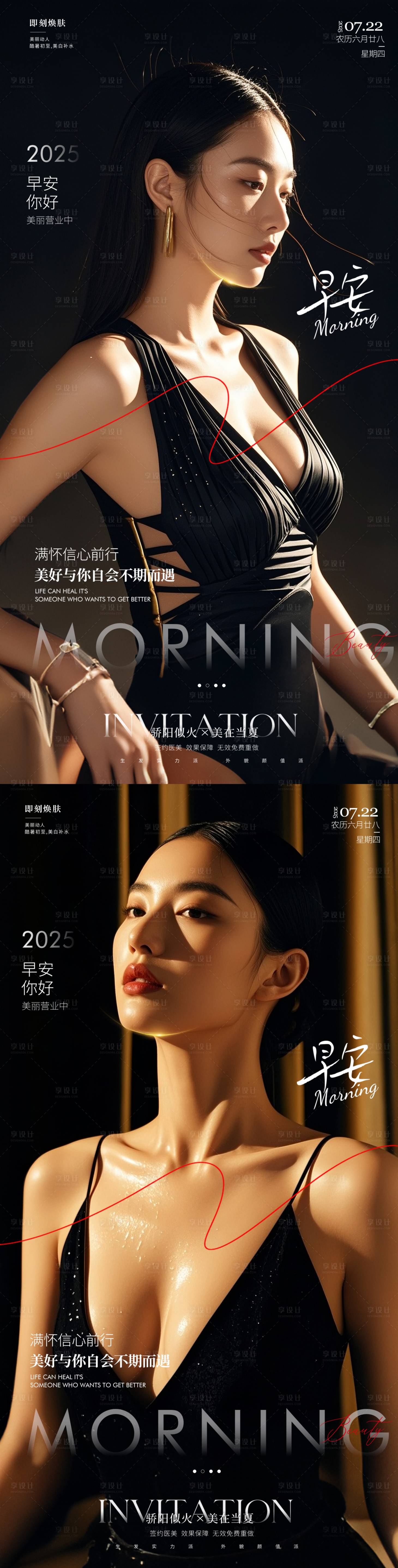 源文件下載【享設計】搜索編號：82380031647213132【醫美早安系列海報】