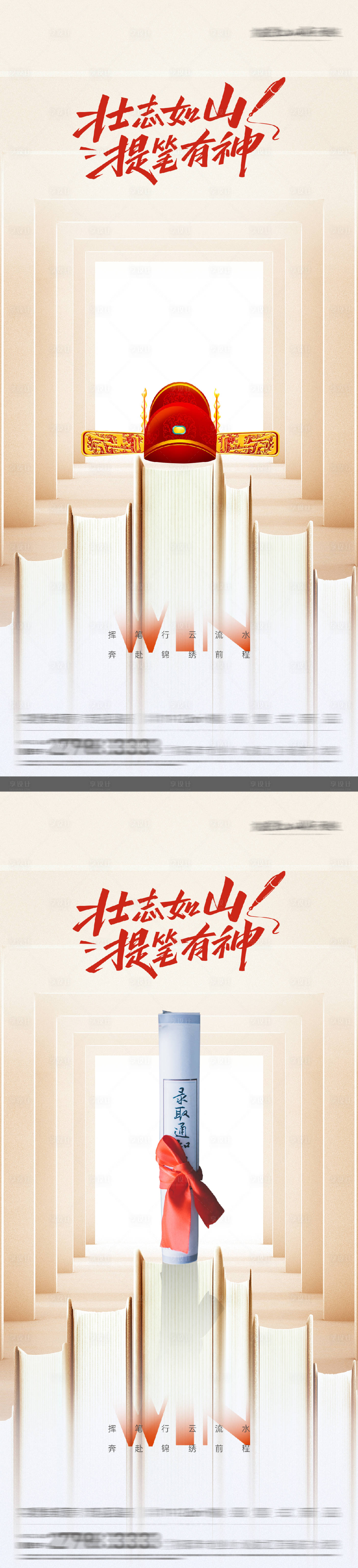 源文件下載【高考加油海報】編號：54490031134122547