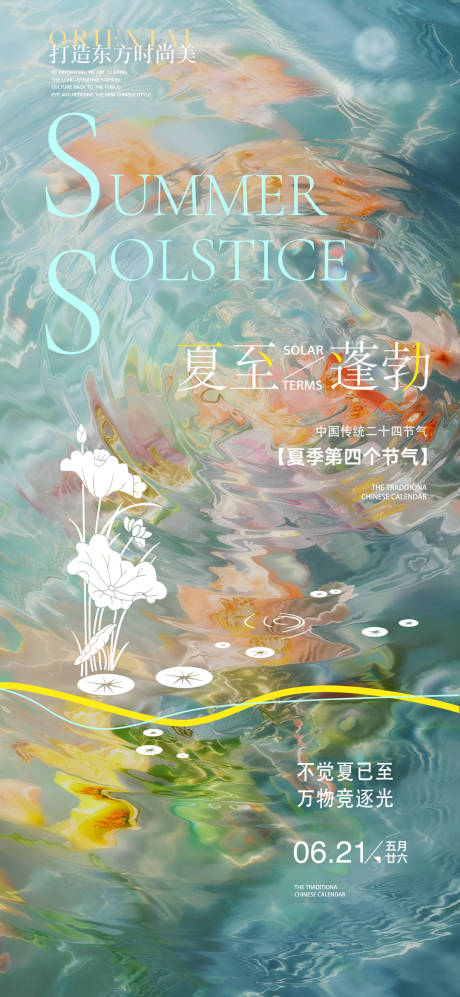 源文件下载【享设计】搜索编号：88050031123114288【二十四节气夏至海报】