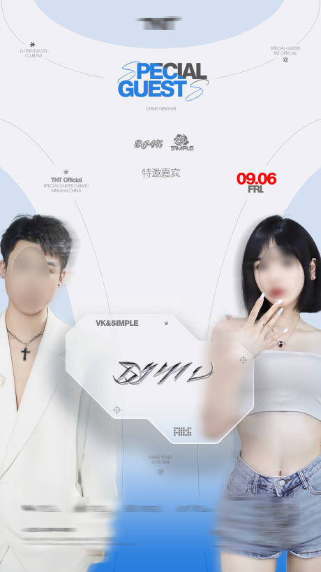 源文件下载【享设计】搜索编号：89910031537259398【嘉宾海报】