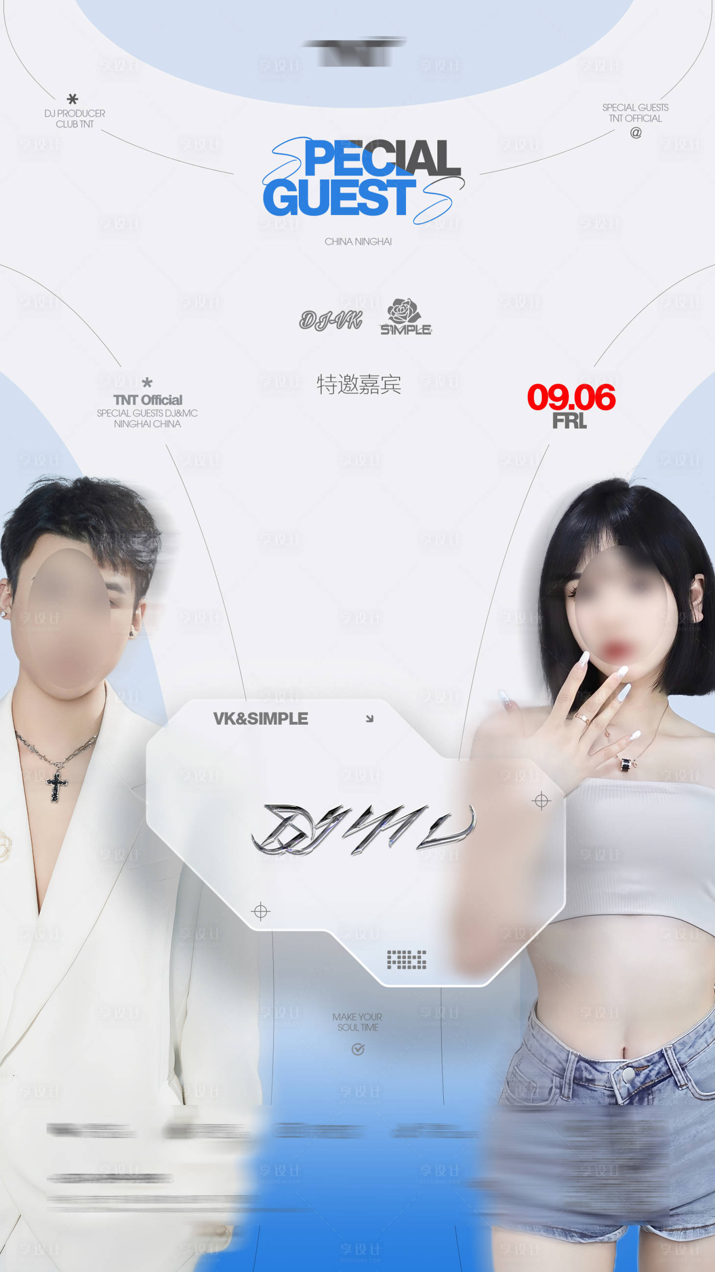 源文件下載【享設計】搜索編號：89910031537259398【嘉賓海報】