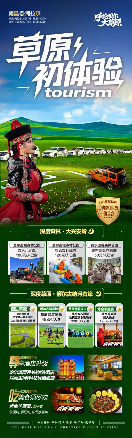 源文件下载【草原呼伦贝尔旅游海报夏令营研学亲子】编号：17360031389397893