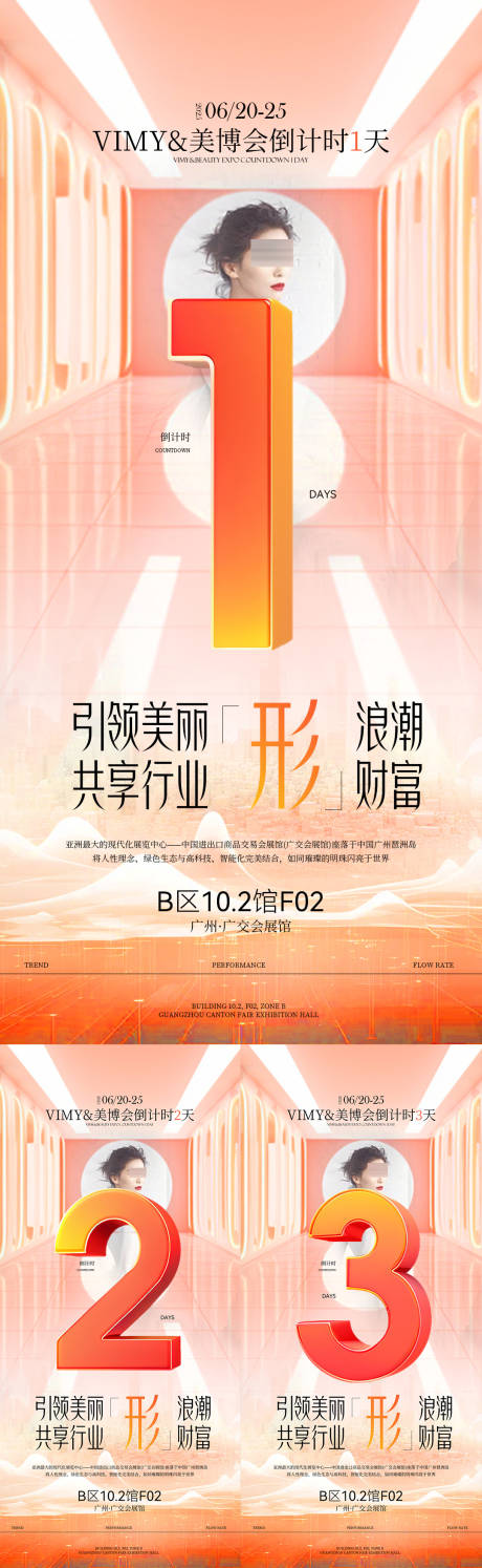 源文件下載【醫美活動倒計時系列海報】編號：17380031538898597