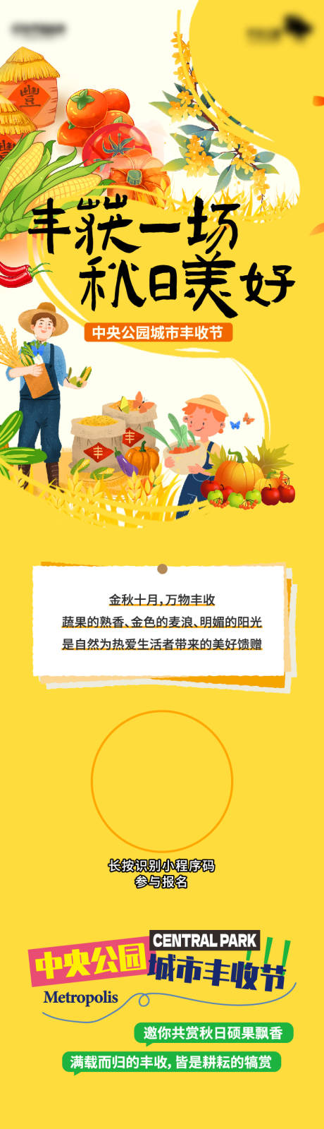 源文件下載【享設(shè)計(jì)】搜索編號(hào)：92340031529415079【房地產(chǎn)城市豐收節(jié)長圖海報(bào)】