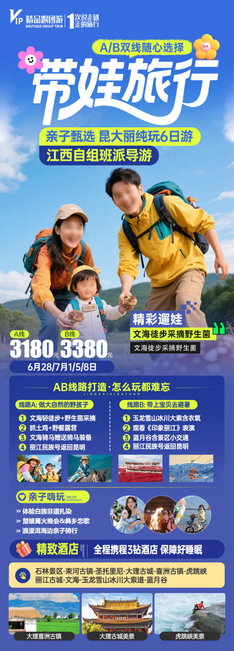 源文件下載【享設計】搜索編號：56620031660326837【云南旅游海報】