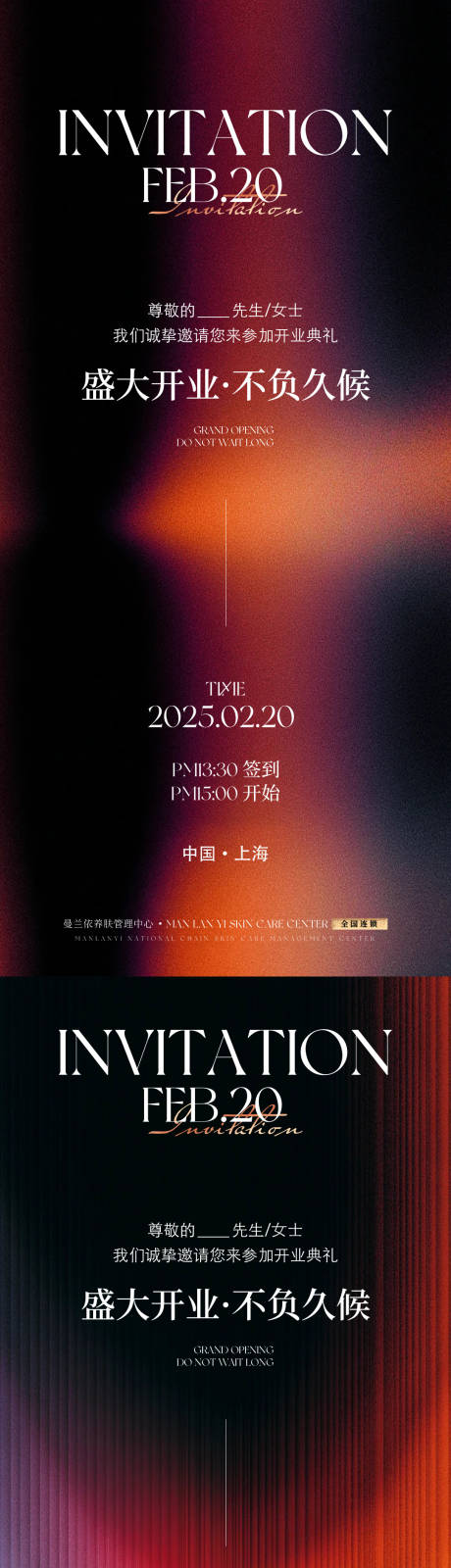 源文件下载【高端邀请函海报】编号：77820031292942964