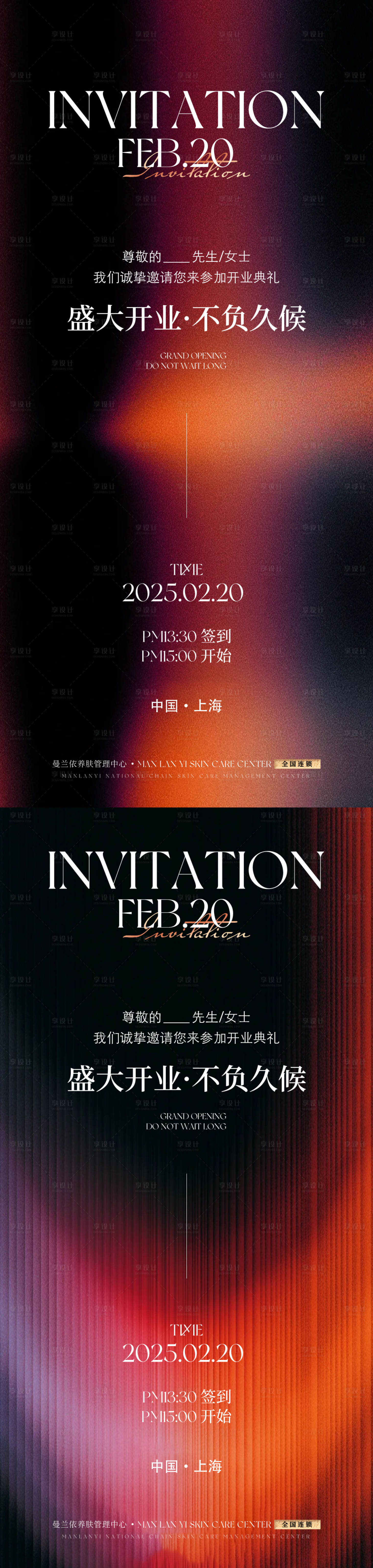 源文件下載【享設(shè)計】搜索編號：77820031292942964【高端邀請函海報】