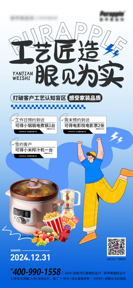 源文件下载【家装工艺活动图宣传海报】编号：25350031349496034