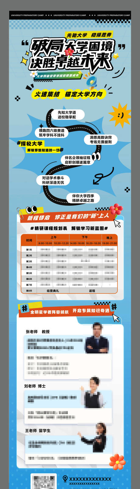 源文件下载【大学预科活动长图】编号：67300031513288573