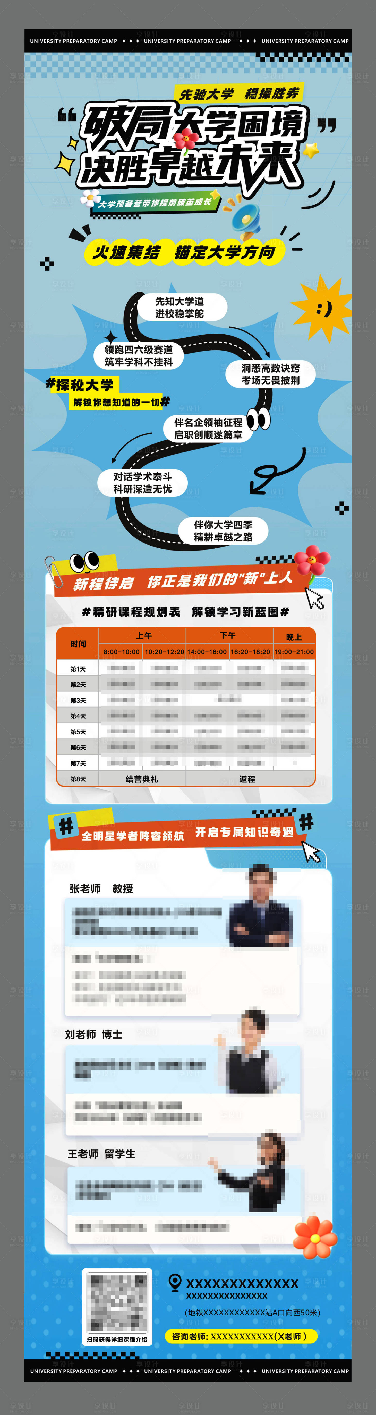 源文件下载【享设计】搜索编号：67300031513288573【大学预科活动长图】