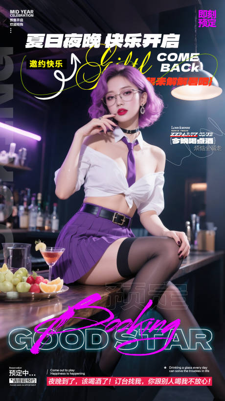 源文件下載【享設(shè)計(jì)】搜索編號(hào)：12250031618139238【酒吧預(yù)訂海報(bào)】