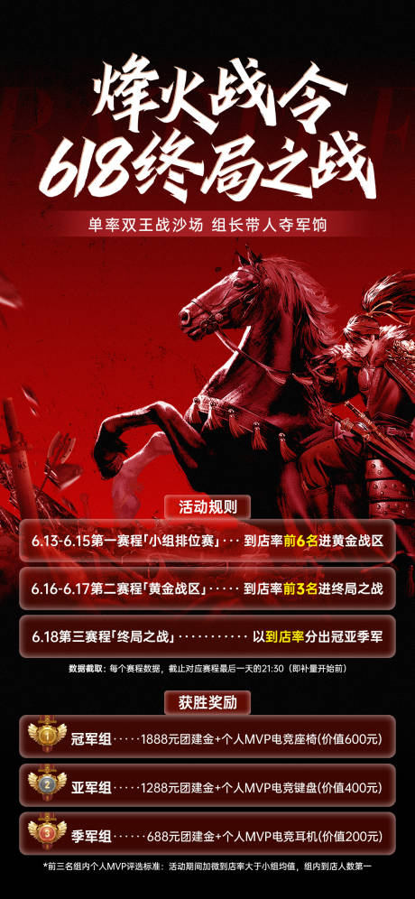 源文件下载【618出征火爆竞技比赛奖励海报】编号：83950031383448898