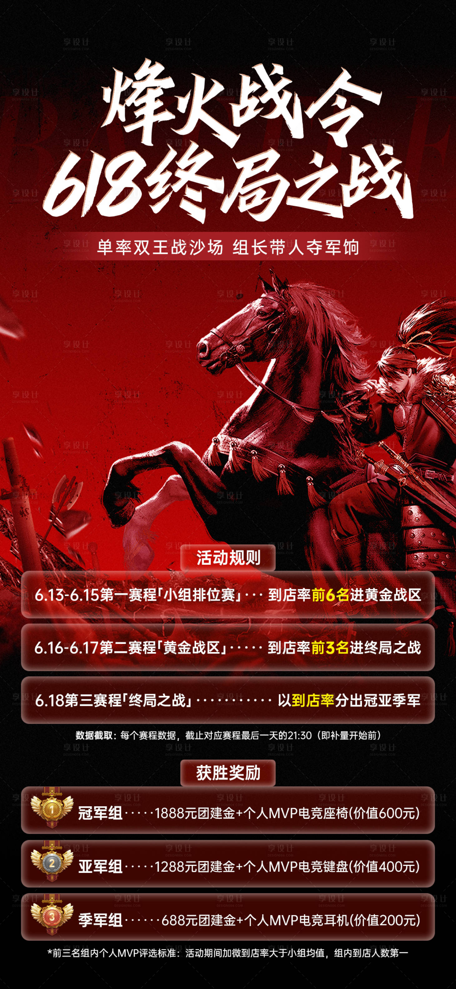 源文件下载【享设计】搜索编号：83950031383448898【618出征火爆竞技比赛奖励海报】