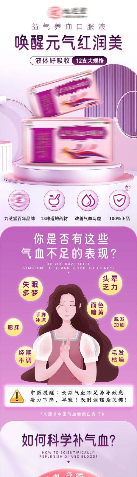 源文件下载【补气血药品详情页】编号：15010031468964563