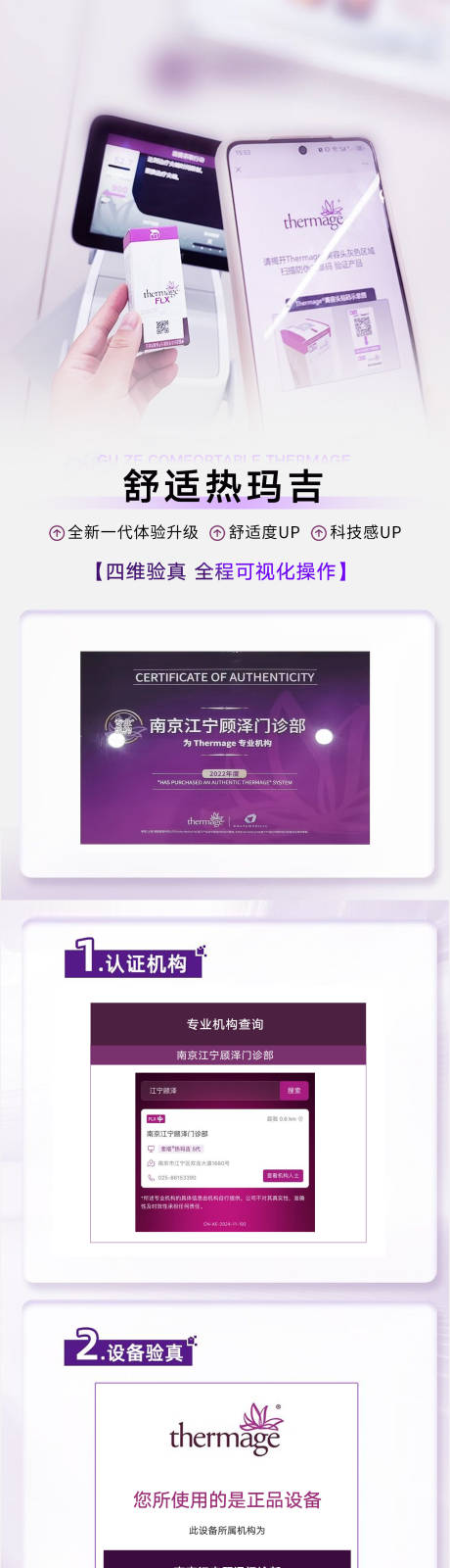 源文件下载【享设计】搜索编号：26280031121119552【热玛吉扫码验真长图】