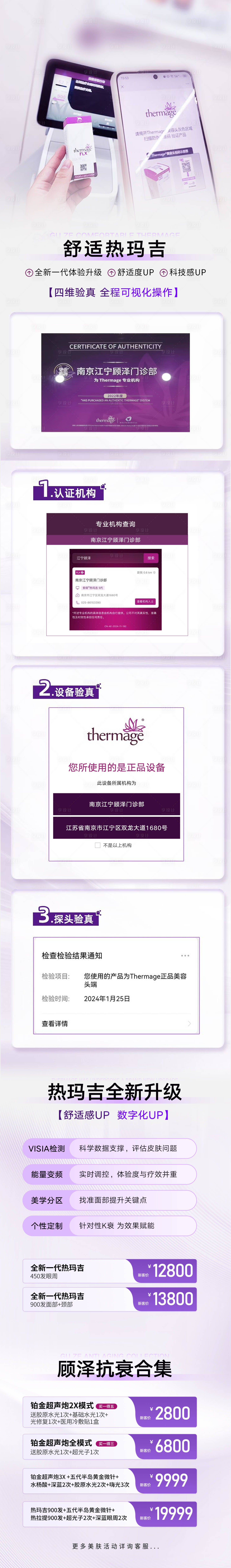 源文件下载【享设计】搜索编号：26280031121119552【热玛吉扫码验真长图】