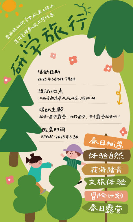 源文件下载【研学旅行】编号：39540031378383709