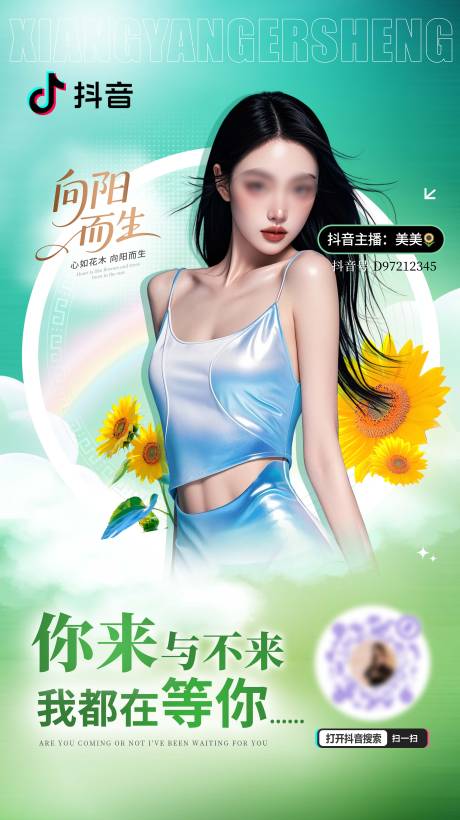 源文件下載【享設計】搜索編號：40870031132806279【抖音主播人物海報】