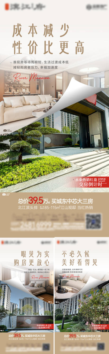 源文件下载【地产实景现房海报】编号：39220031197226083