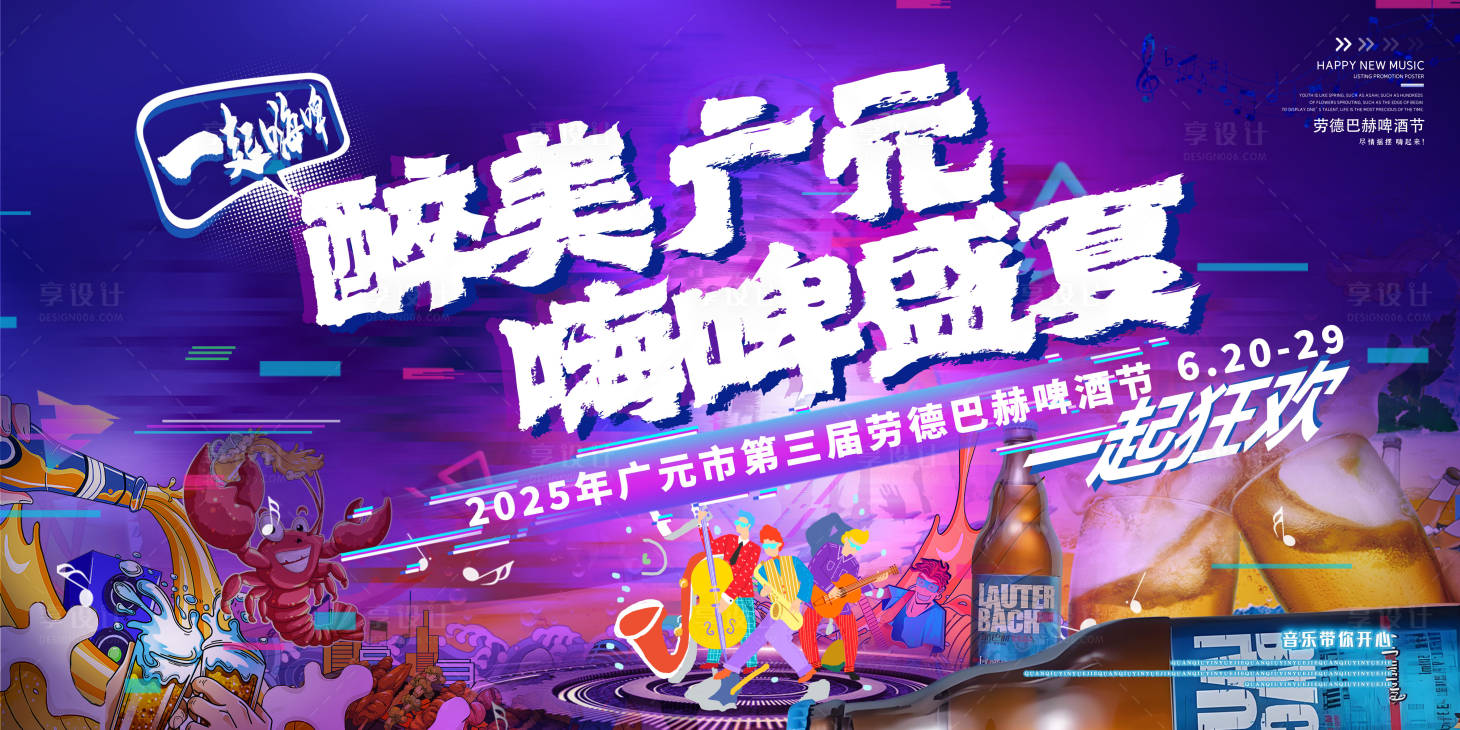 源文件下载【享设计】搜索编号：51090031302167049【啤酒节活动KV】