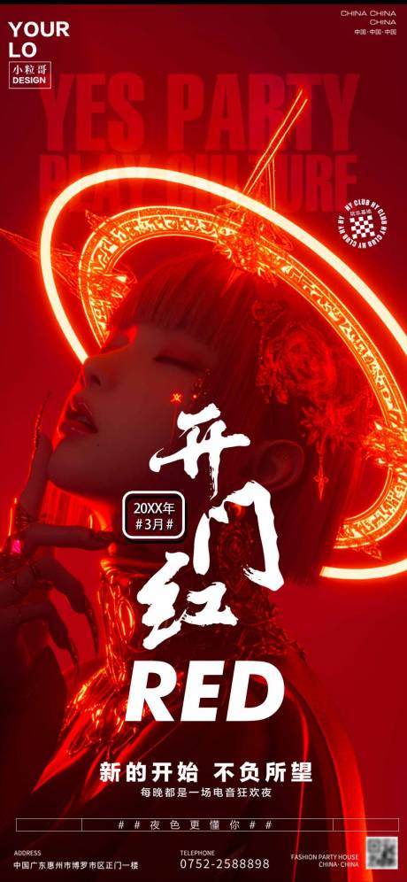 源文件下载【享设计】搜索编号：27100031606066592【酒吧夜店开门红海报】