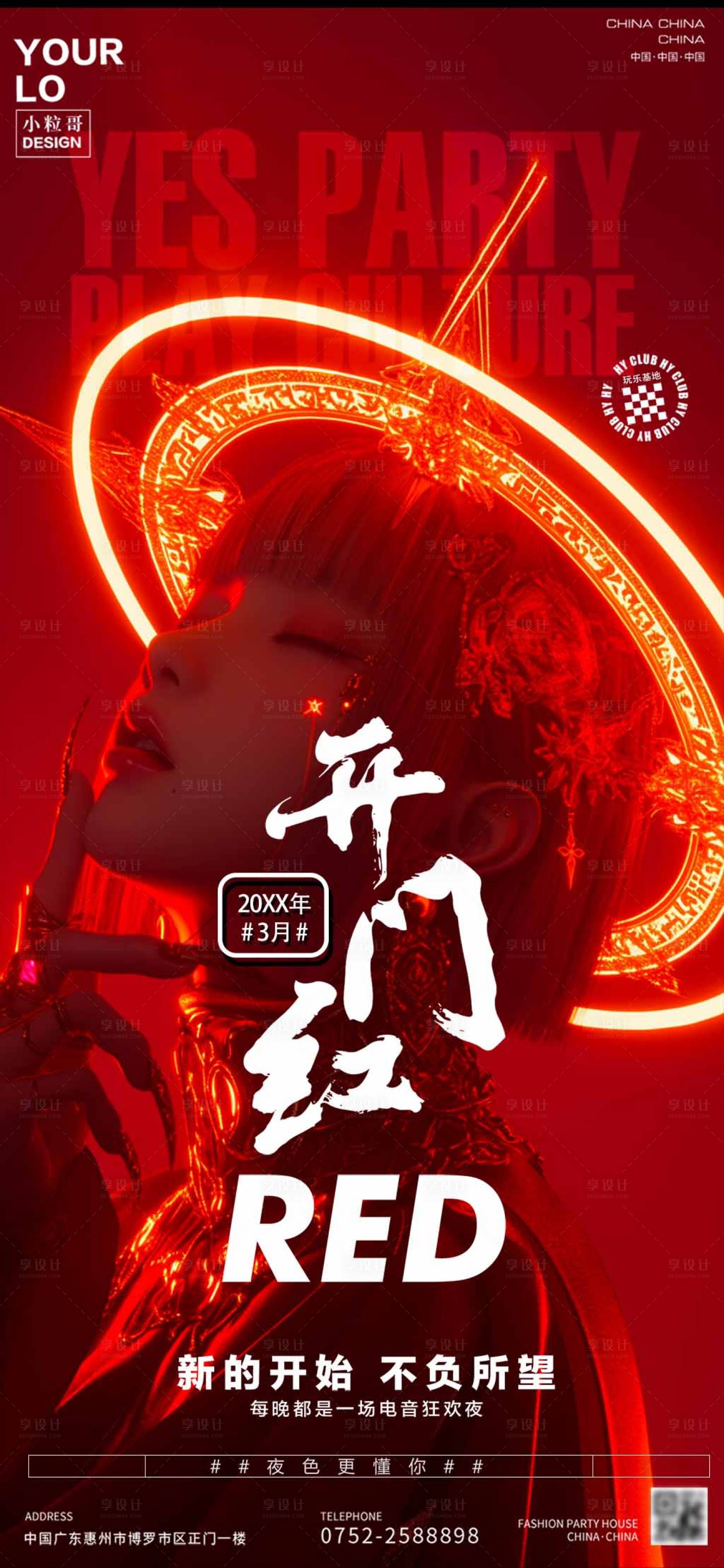 源文件下载【享设计】搜索编号：27100031606066592【酒吧夜店开门红海报】