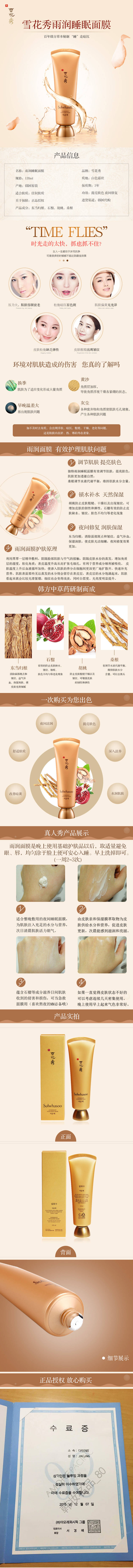 源文件下载【雪花秀雨润睡眠面膜】编号：82560031532776159