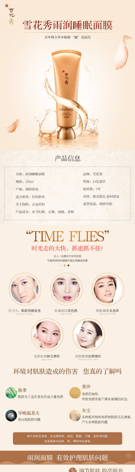源文件下载【雪花秀雨润睡眠面膜】编号：82560031532776159