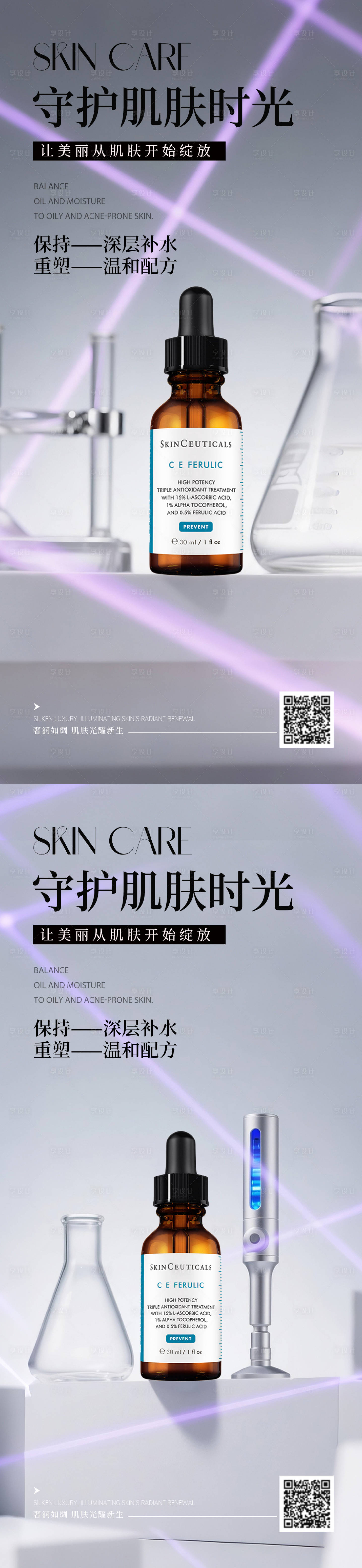 源文件下載【享設計】搜索編號：44580031571157232【灰色實驗極簡產(chǎn)品海報】