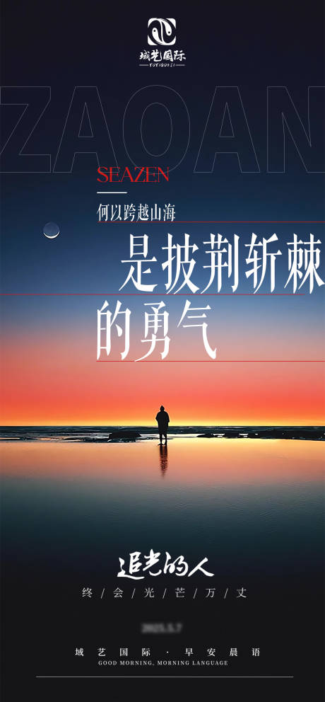 源文件下载【享设计】搜索编号：96650031474366646【早安励志晨语海报】