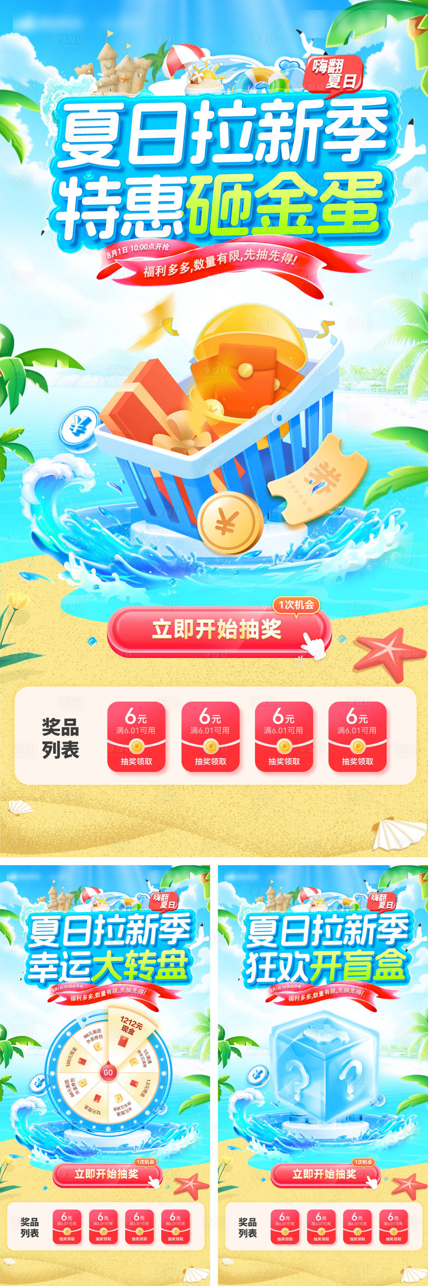 源文件下載【享設計】搜索編號：32170031502256896【夏日拉新狂歡節幸運大轉盤砸金蛋海報】